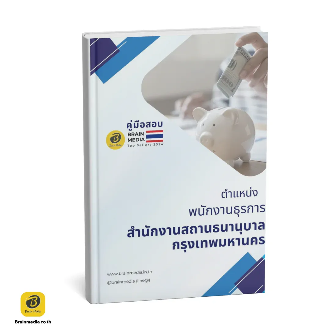 สำเนาของ-สถานธนานุบาลสินค้า-7