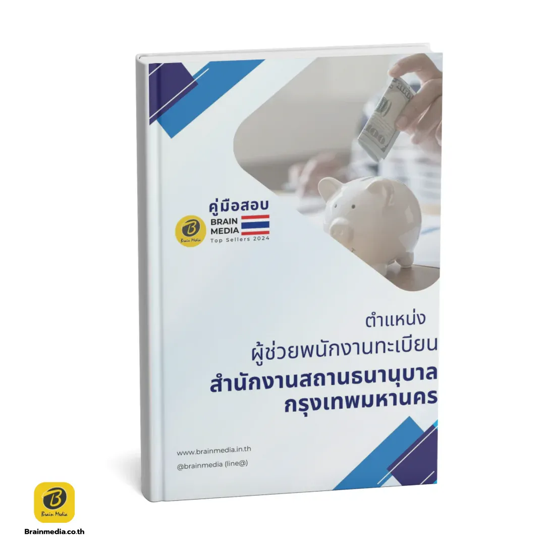 สำเนาของ-สถานธนานุบาลสินค้า-8