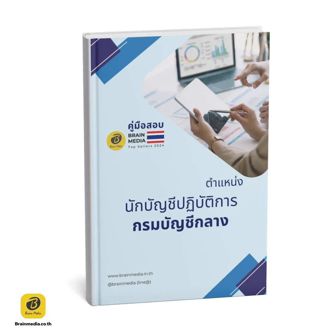 กรมบัญชีกลางสินค้า-1