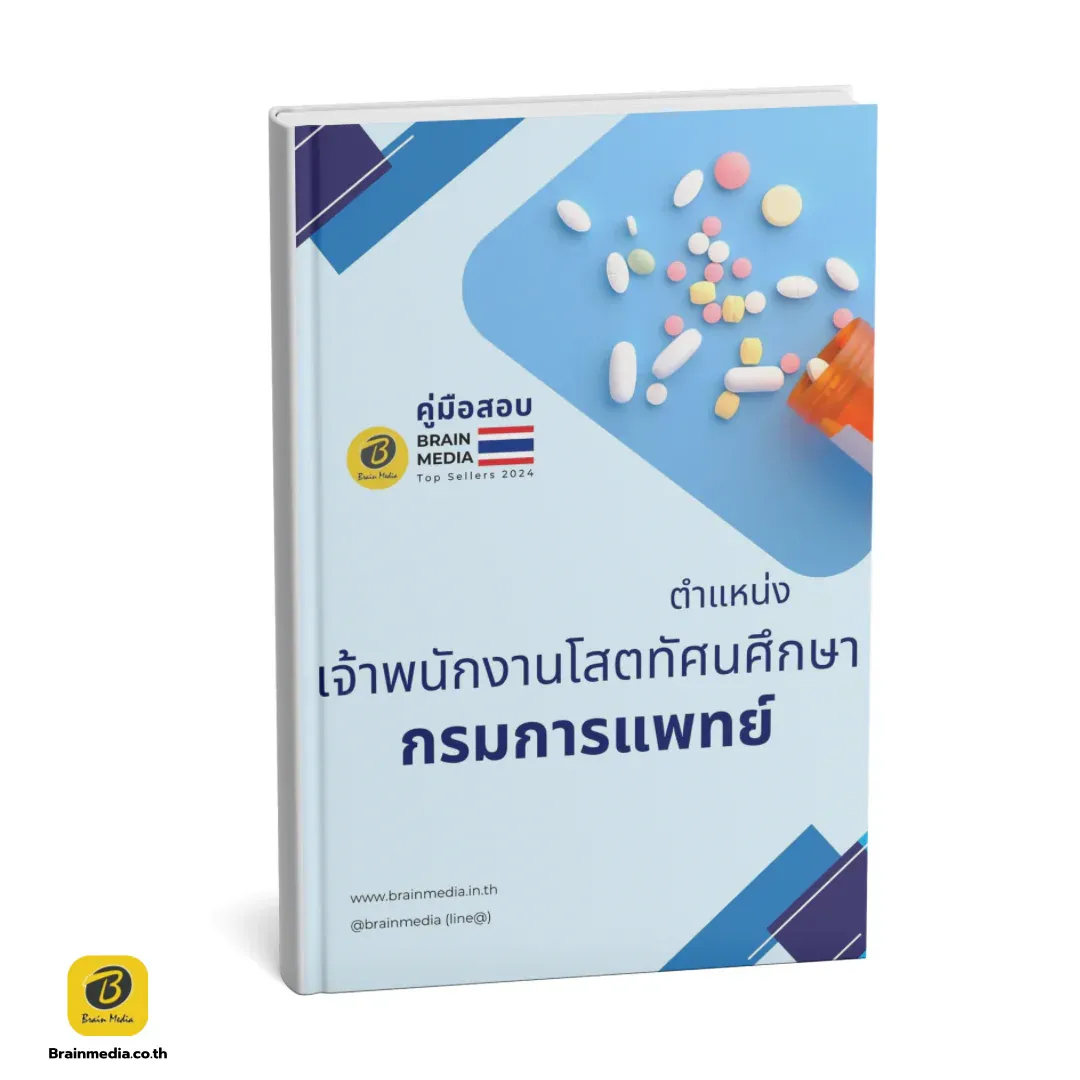 กรมการแพทย์สินค้า-2