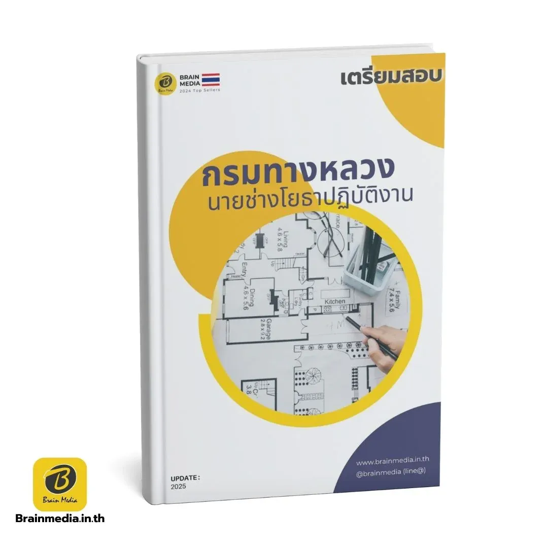 นายช่างโยธาปฏิบัติงาน