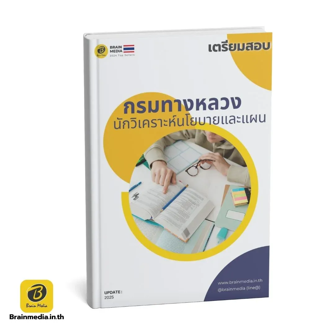 นักวิเคราะห์นโยบายและแผน
