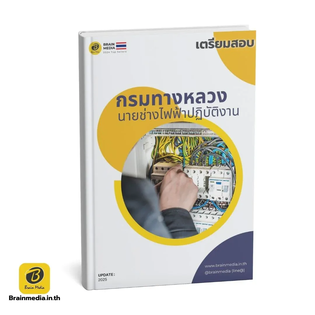 นายช่างไฟฟ้าปฏิบัติงาน