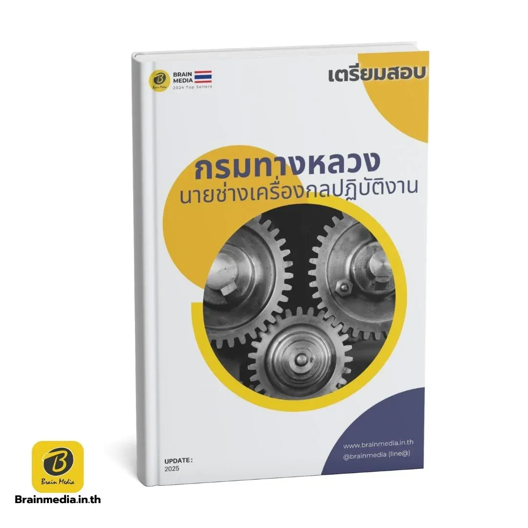 นายช่างเครื่องกลปฏิบัติงาน