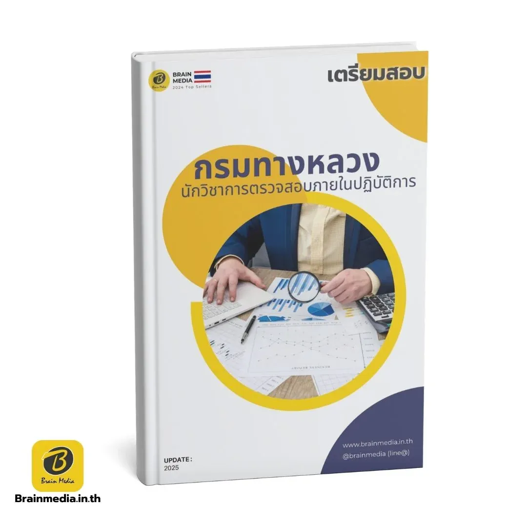 นักวิชาการตรวจสอบภายในปฏิบัติการ