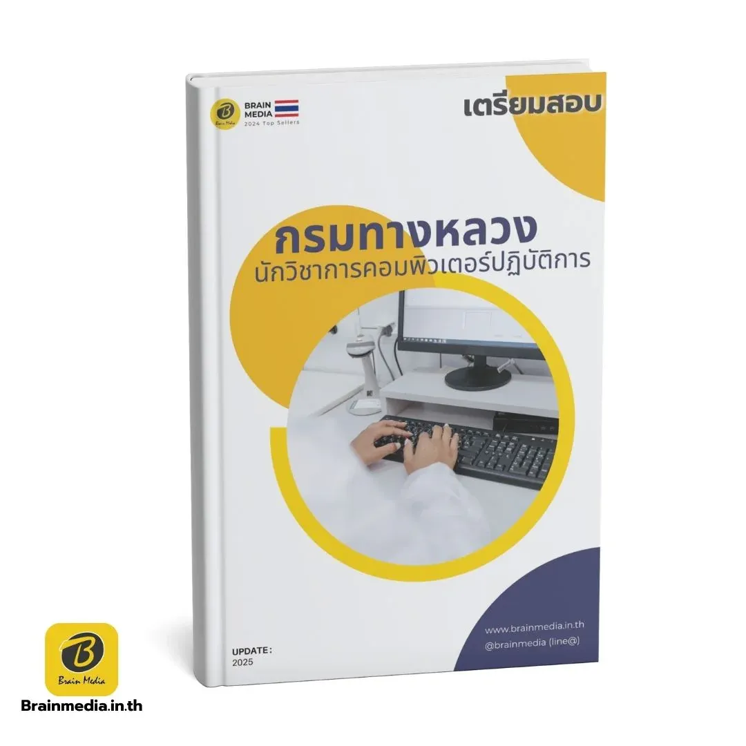 นักวิชาการคอมพิวเตอร์ปฏิบัติการ