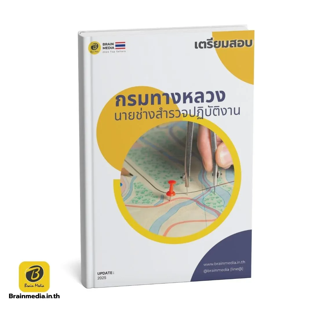 นายช่างสำรวจปฏิบัติงาน