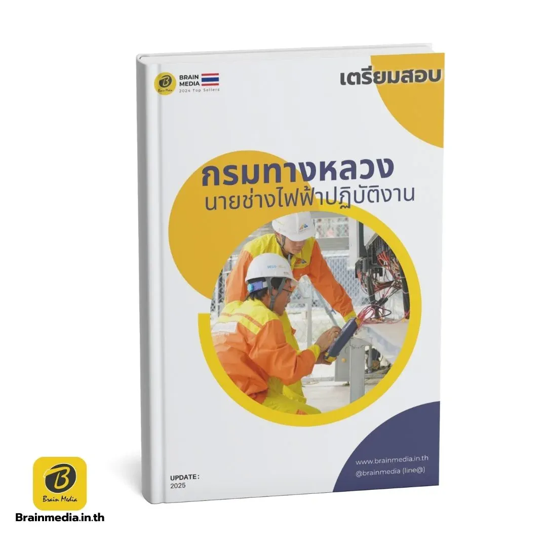นายช่างไฟฟ้าปฏิบ้ติงาน