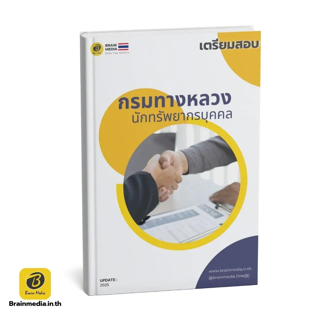 นักทรัพยากรบุคคล