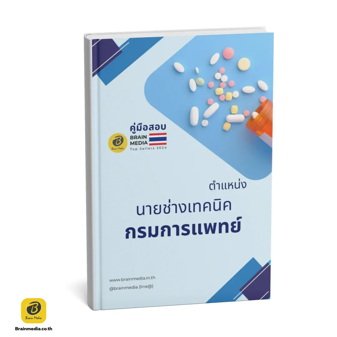 กรมการแพทย์สินค้า-5