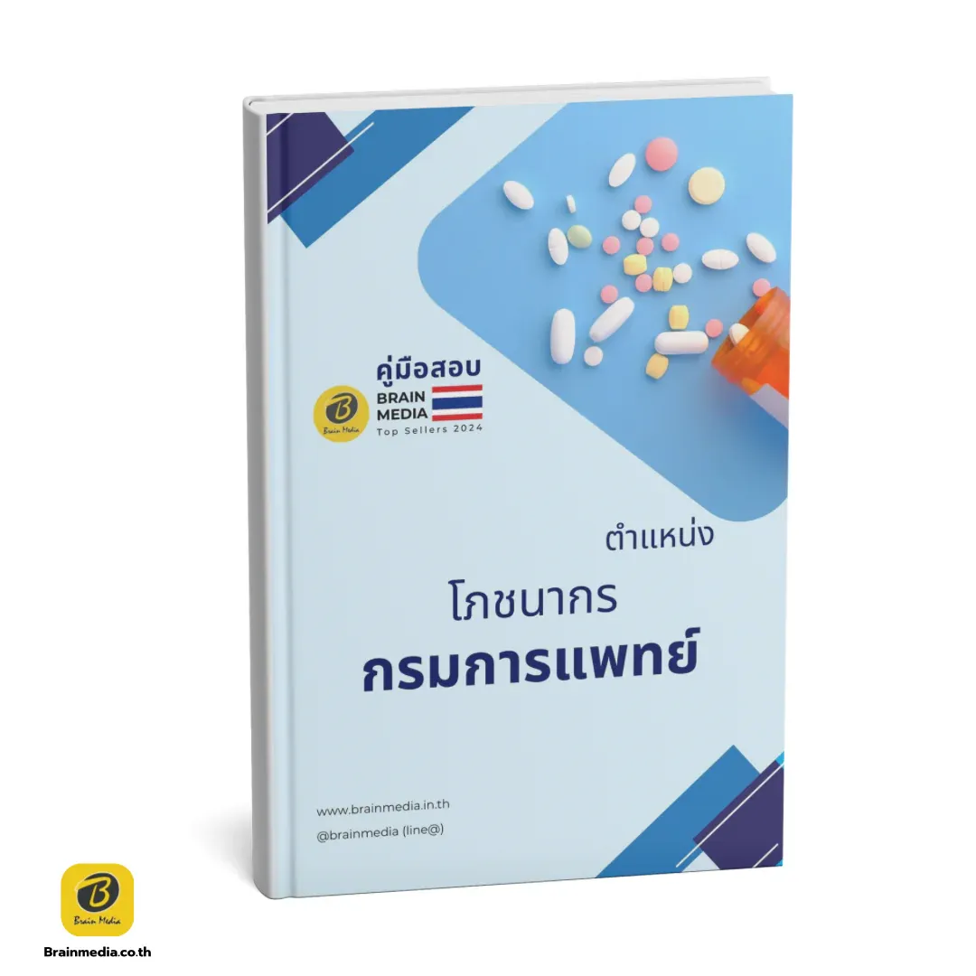 กรมการแพทย์สินค้า-6