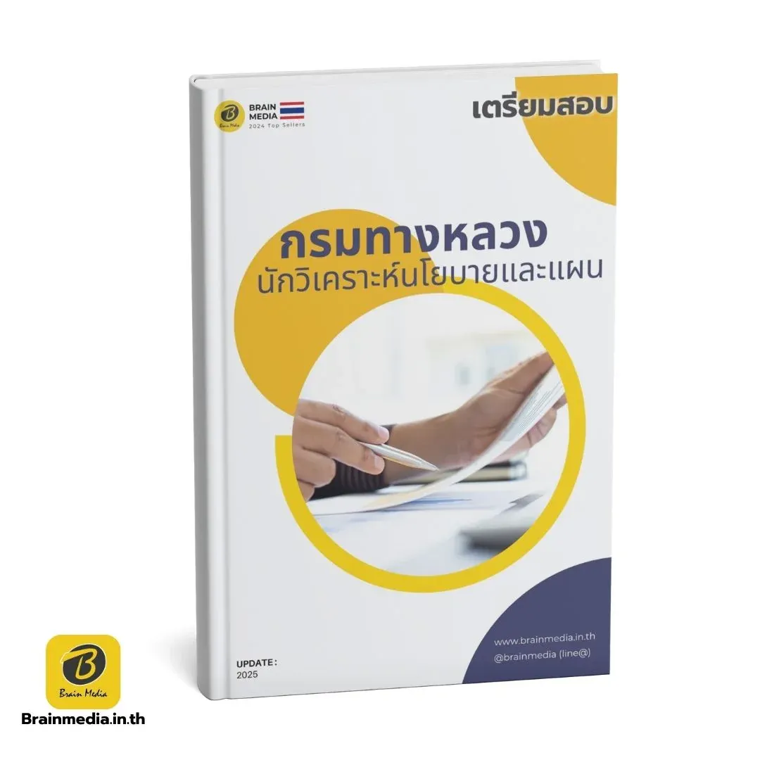 พรก.นักวิเคราะห์นโยบายและแผน