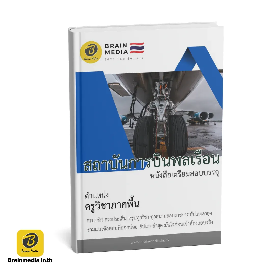 ครูวิชาภาคพื้น