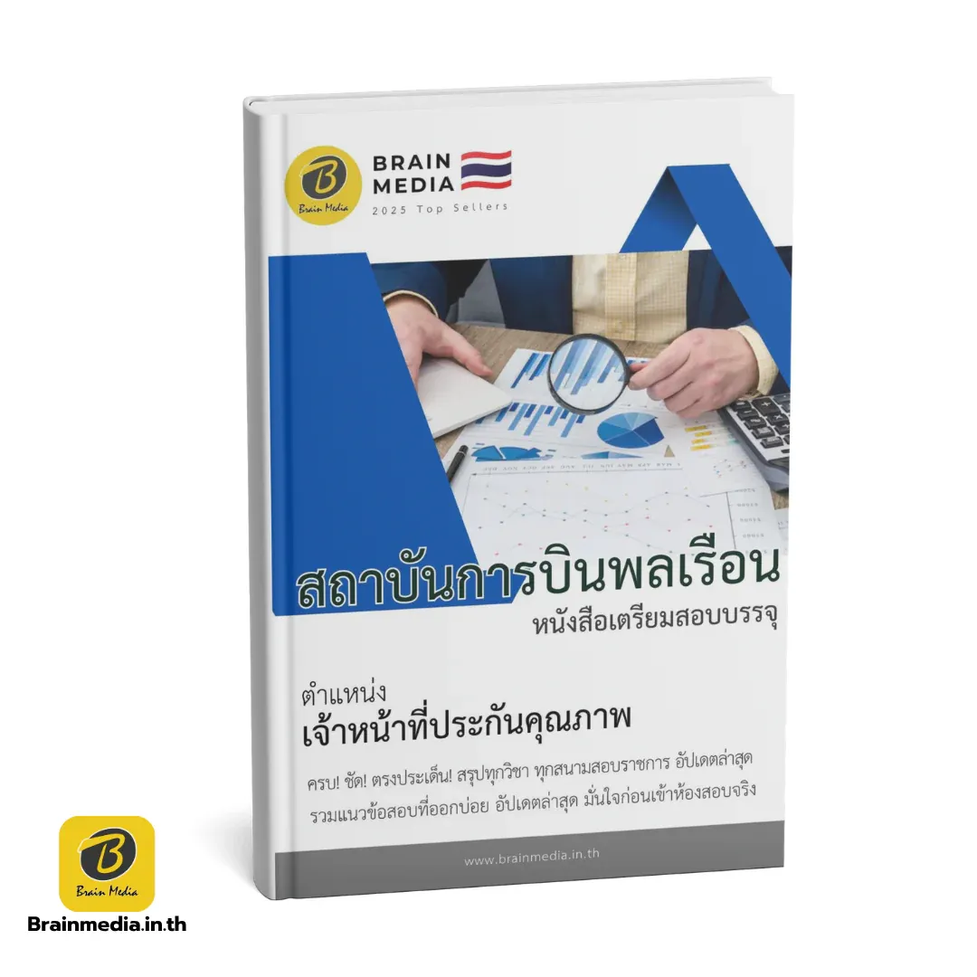 เจ้าหน้าที่ประกันคุณภาพ