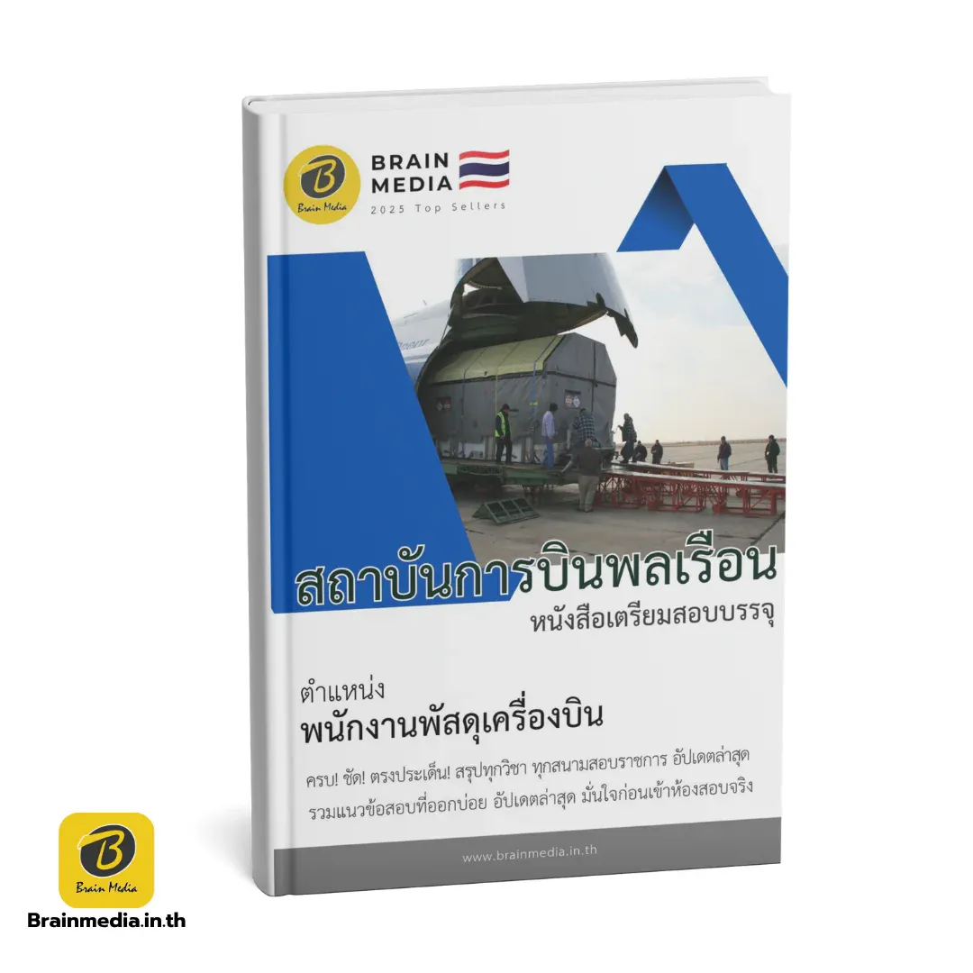 พนักงานพัสดุเครื่องบิน