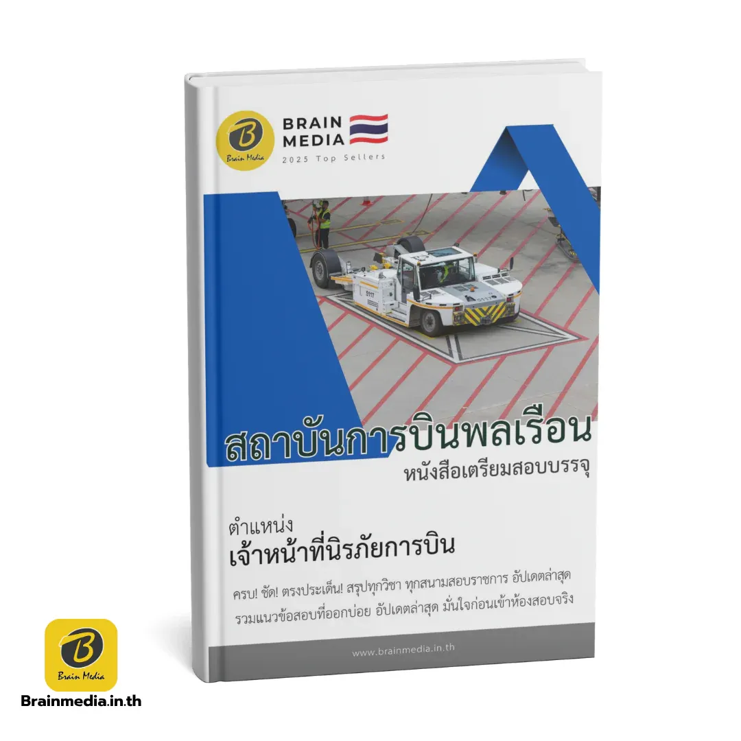 เจ้าหน้าที่นิรภัยการบิน