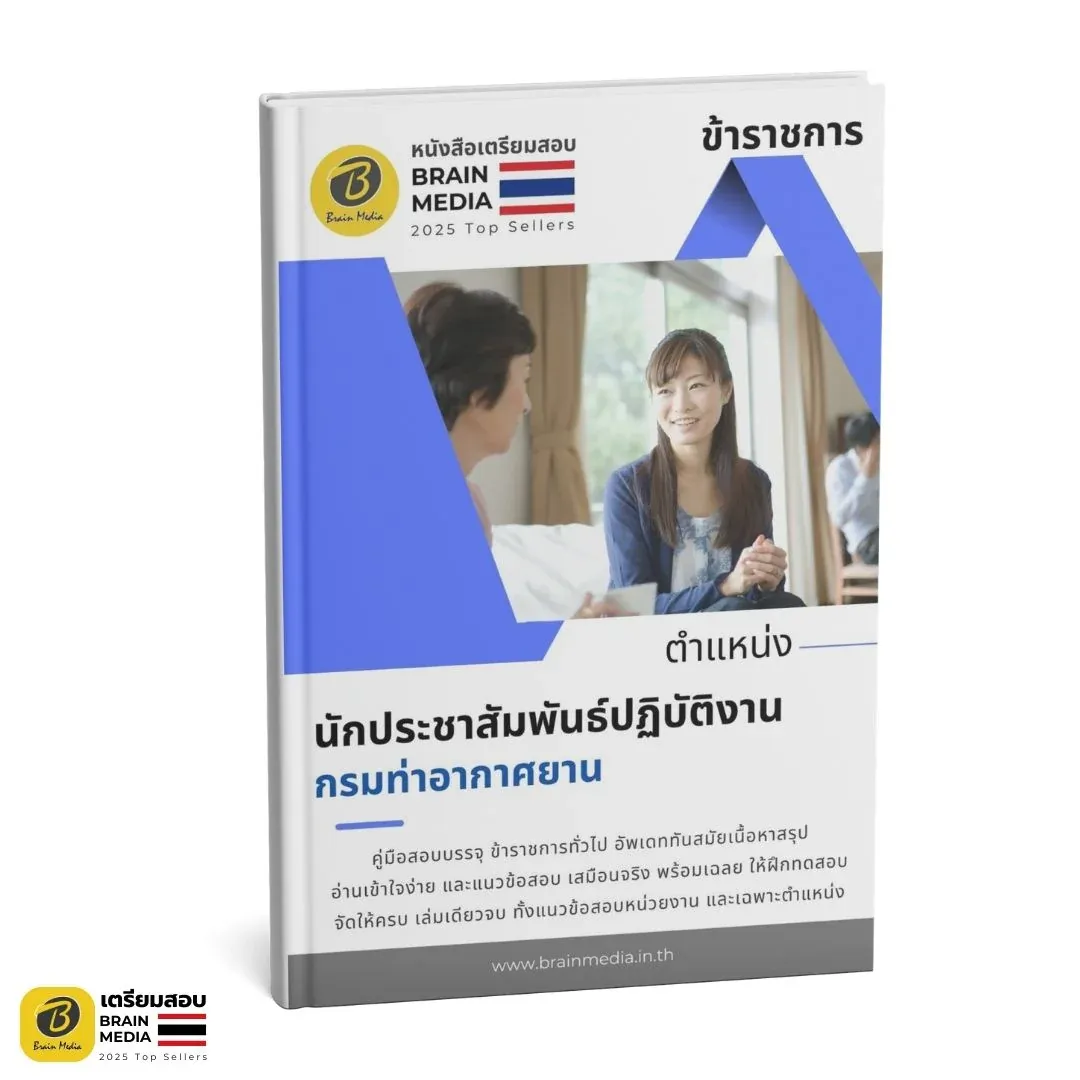 นักประชาสัมพันธ์