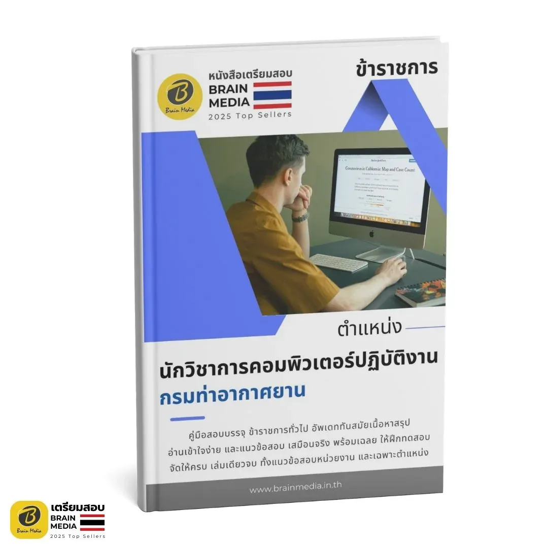 นักวิชาการคอมฯ