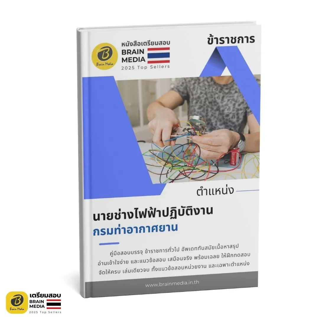 นายช่างไฟฟ้า