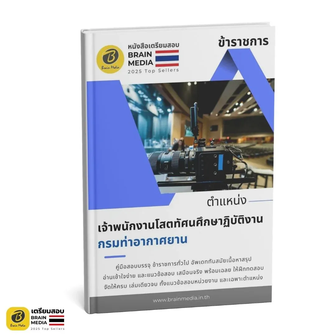จพง.โสตฯ
