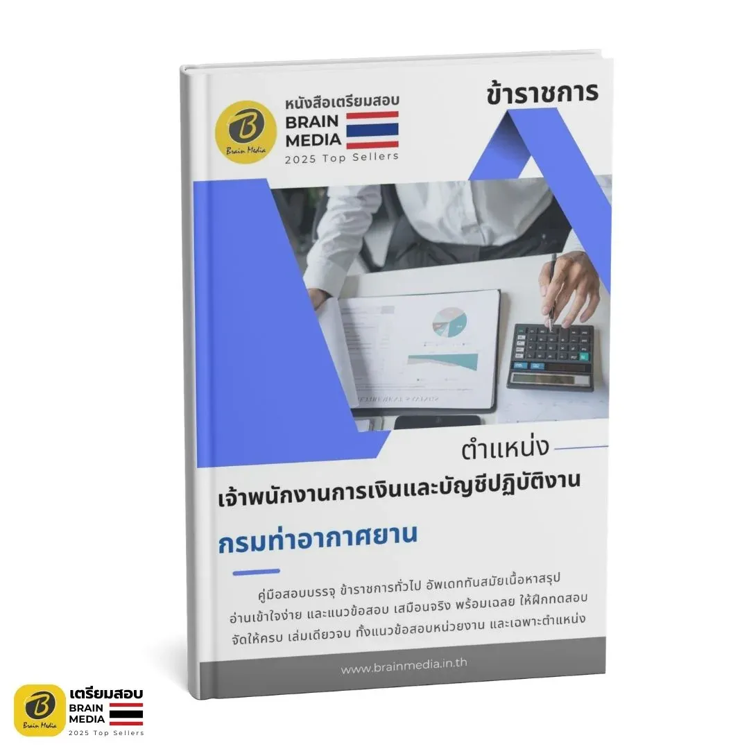 จพง.การเงินฯ