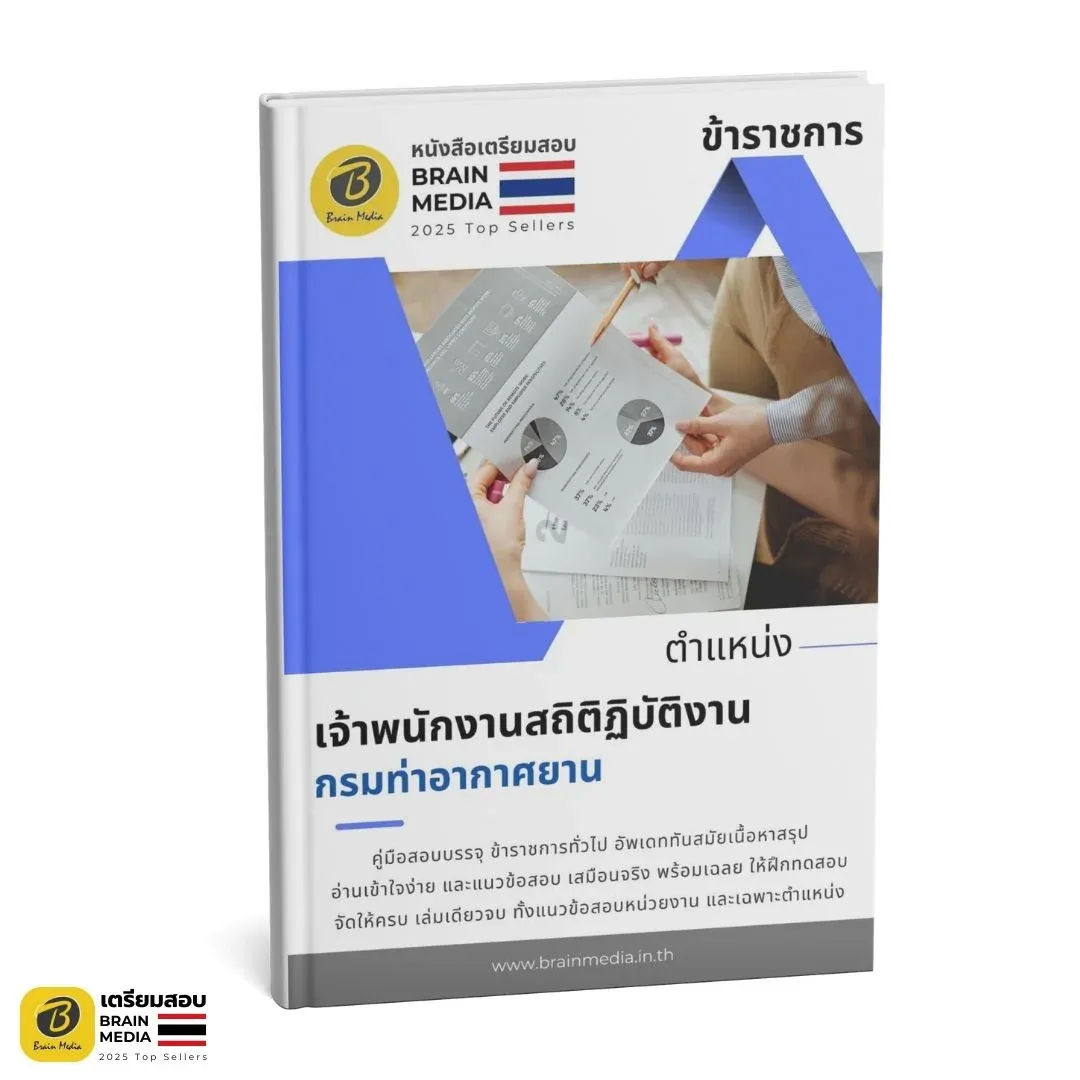 จพง.สถิติ