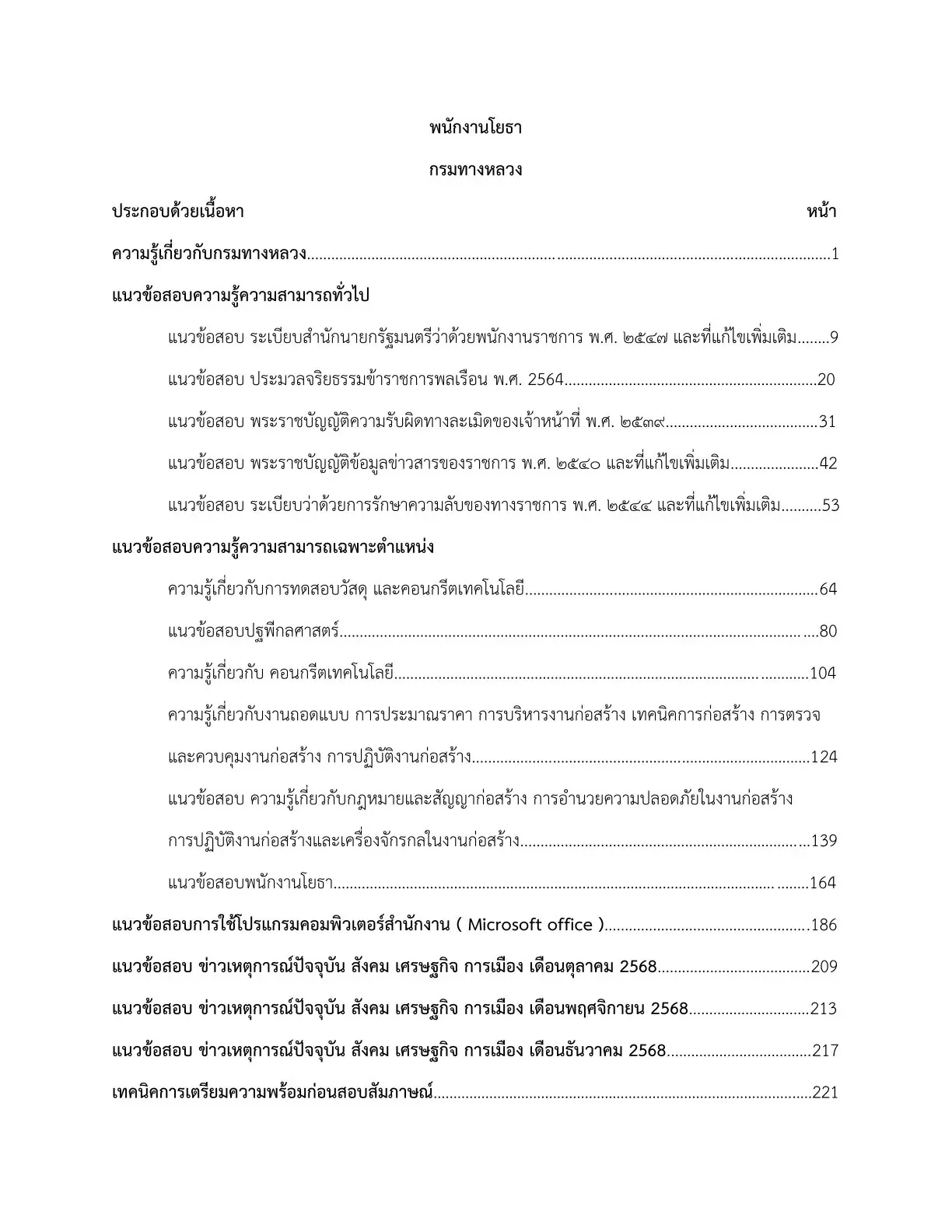 เตรียมสอบ พนักงานโยธา กรมทางหลวง รูปที่ 2