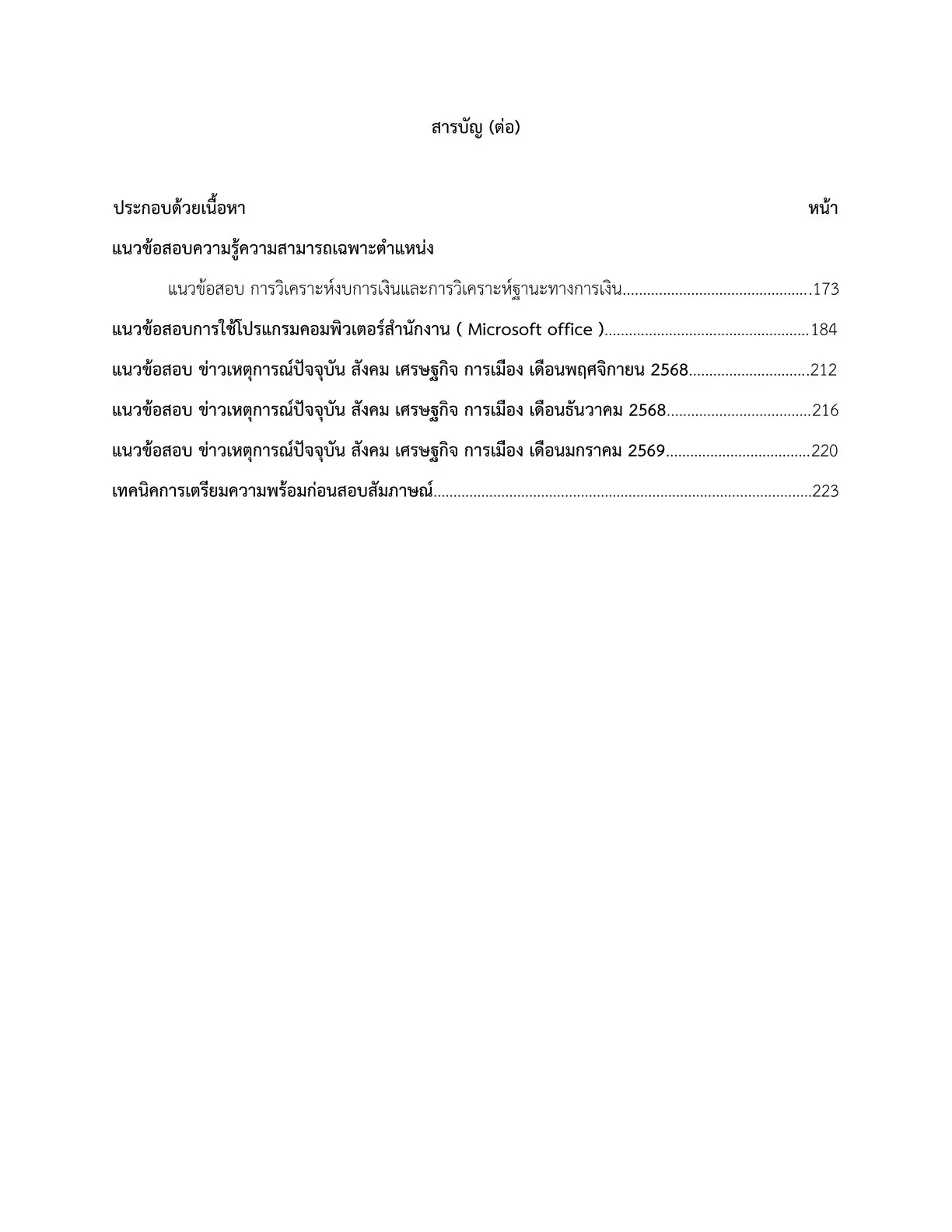 หนังสือสอบ นักวิชาการเงินและบัญชี มหาวิทยาลัยนวมินทราธิราช รูปที่ 3