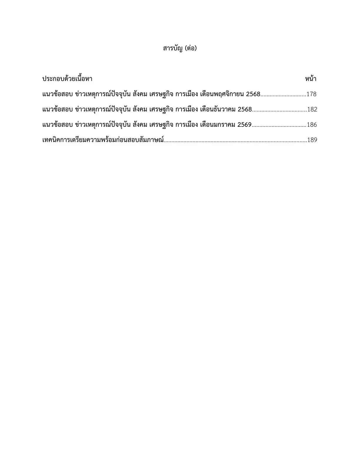 หนังสือสอบ นักวิชาการพัสดุ มหาวิทยาลัยนวมินทราธิราช รูปที่ 3