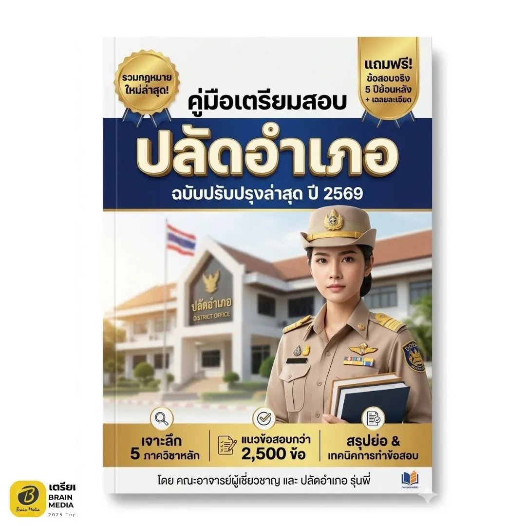 ปลัดอำเภอสินค้า-1