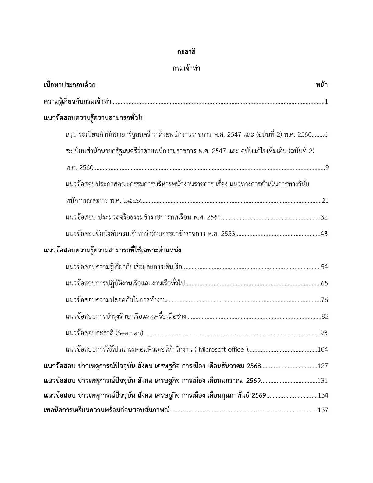 เตรียมสอบ กะลาสี กรมเจ้าท่า รูปที่ 2