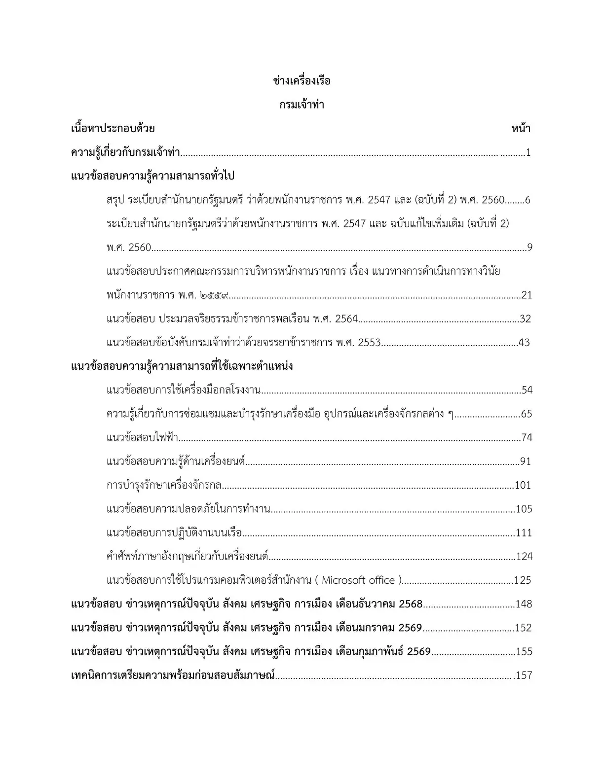 เตรียมสอบ ช่างเครื่องเรือ กรมเจ้าท่า รูปที่ 2