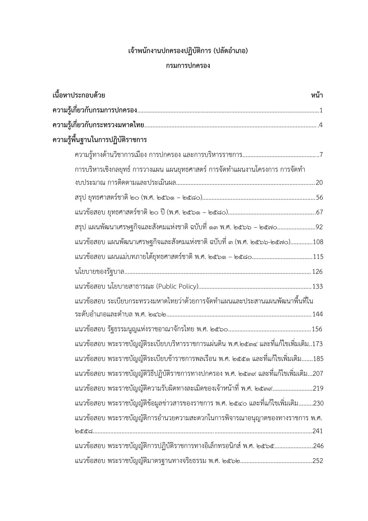 เตรียมสอบ ปลัดอำเภอ รูปที่ 2