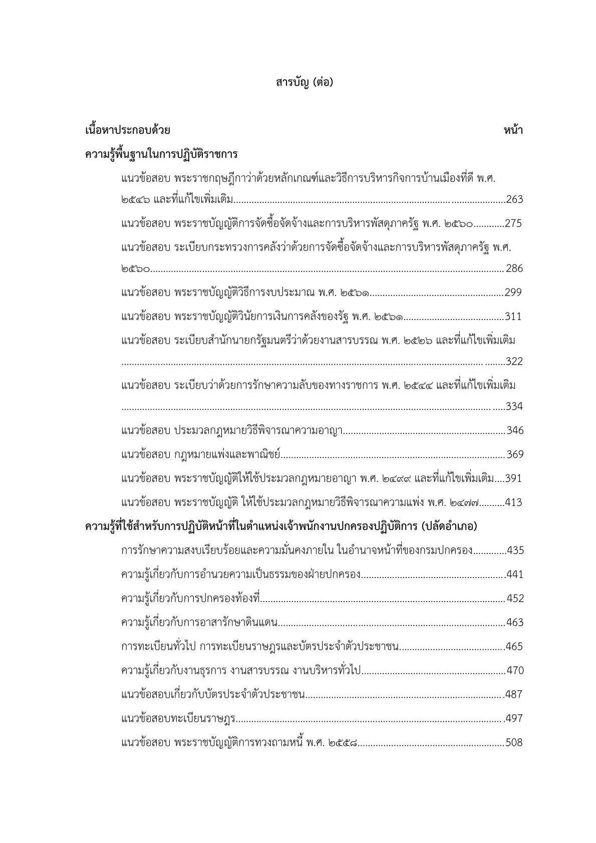 เตรียมสอบ ปลัดอำเภอ รูปที่ 3