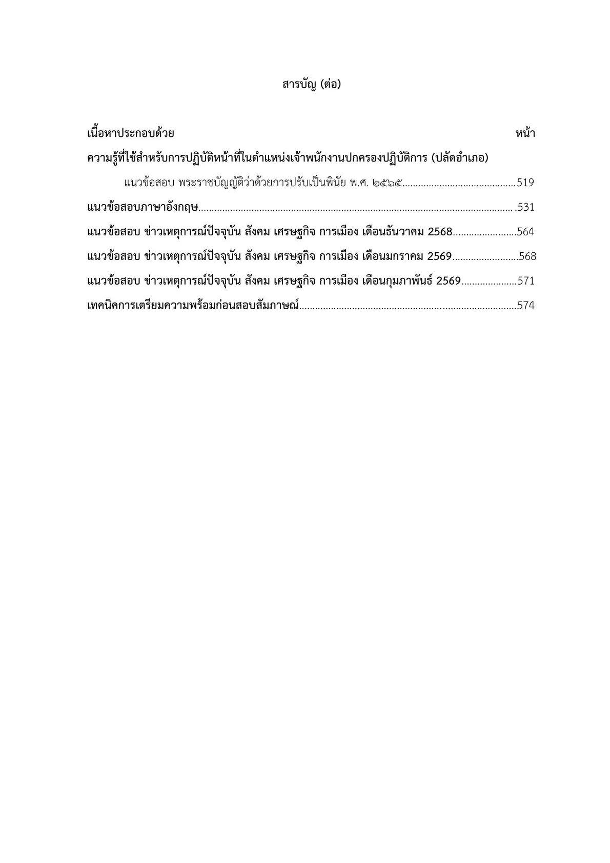 เตรียมสอบ ปลัดอำเภอ รูปที่ 4