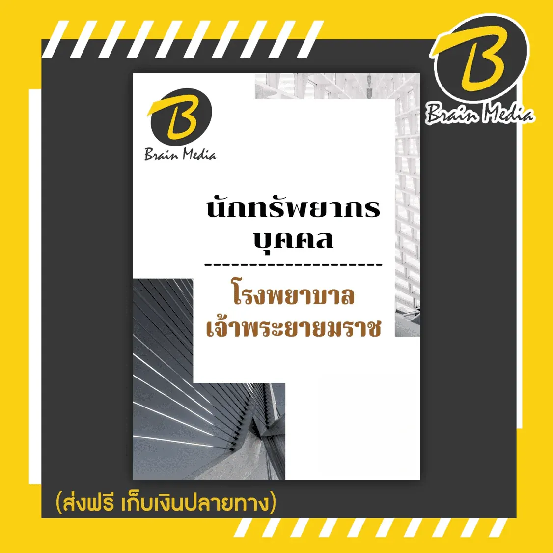 ทรัพยากร111-Copy