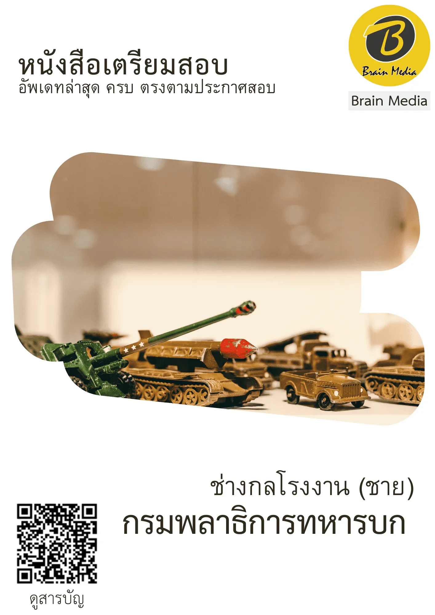 หนังสือสอบราชการช่างกลโรงงาน - ชาย (กรมพลาธิการทหารบก) รูปที่ 2