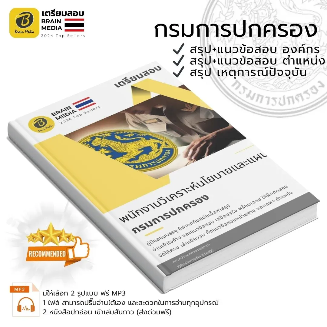 พนักงานวิเคราะห์นโยบายและแผน