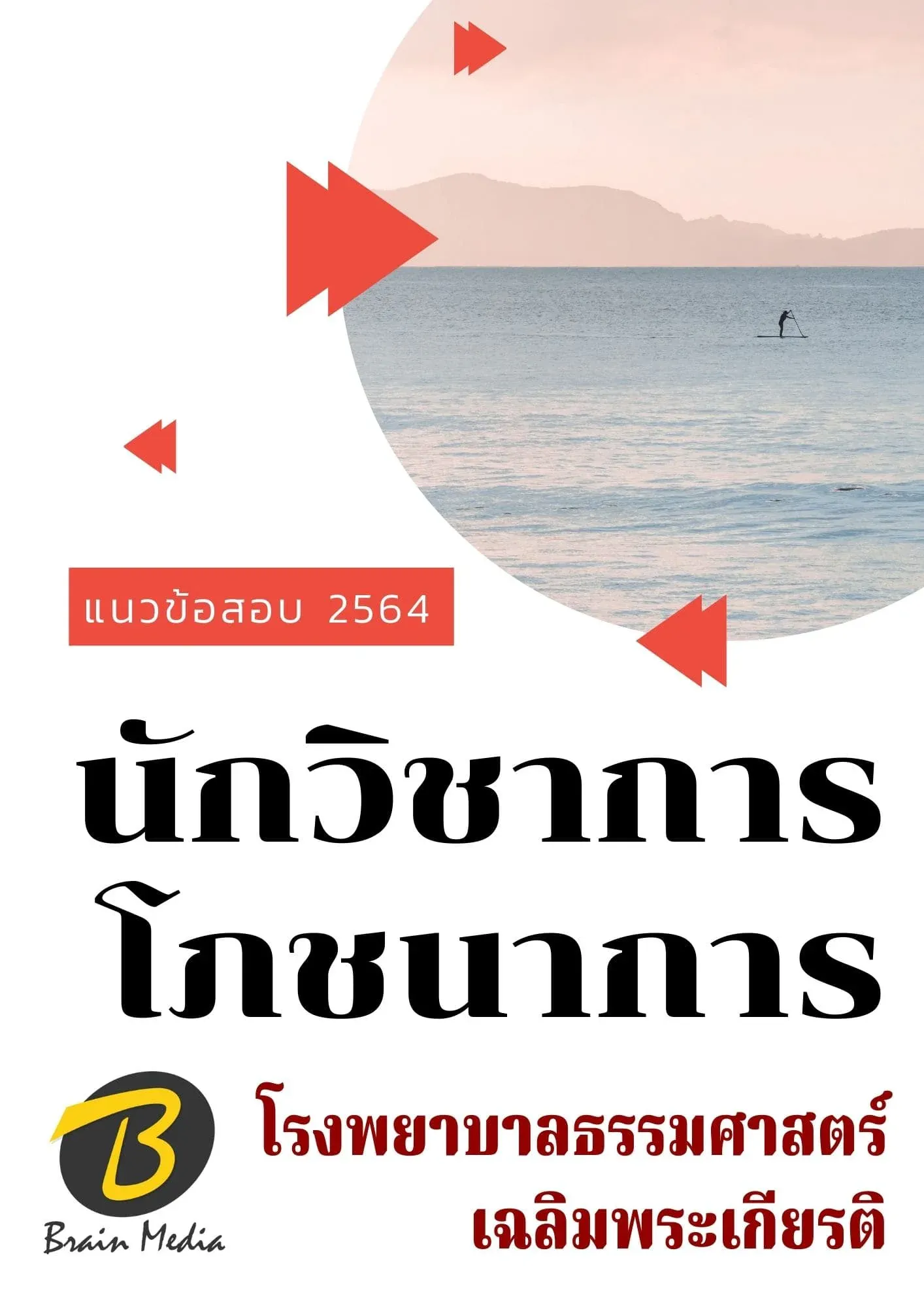 สำนักงานปลัดกระทรวงศึกษาธิการ-1-2