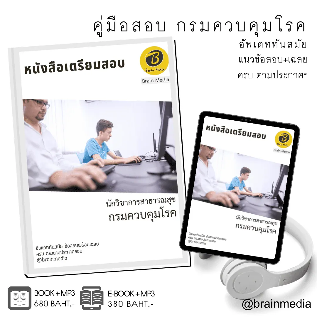 กรมควบคุมโรค-1