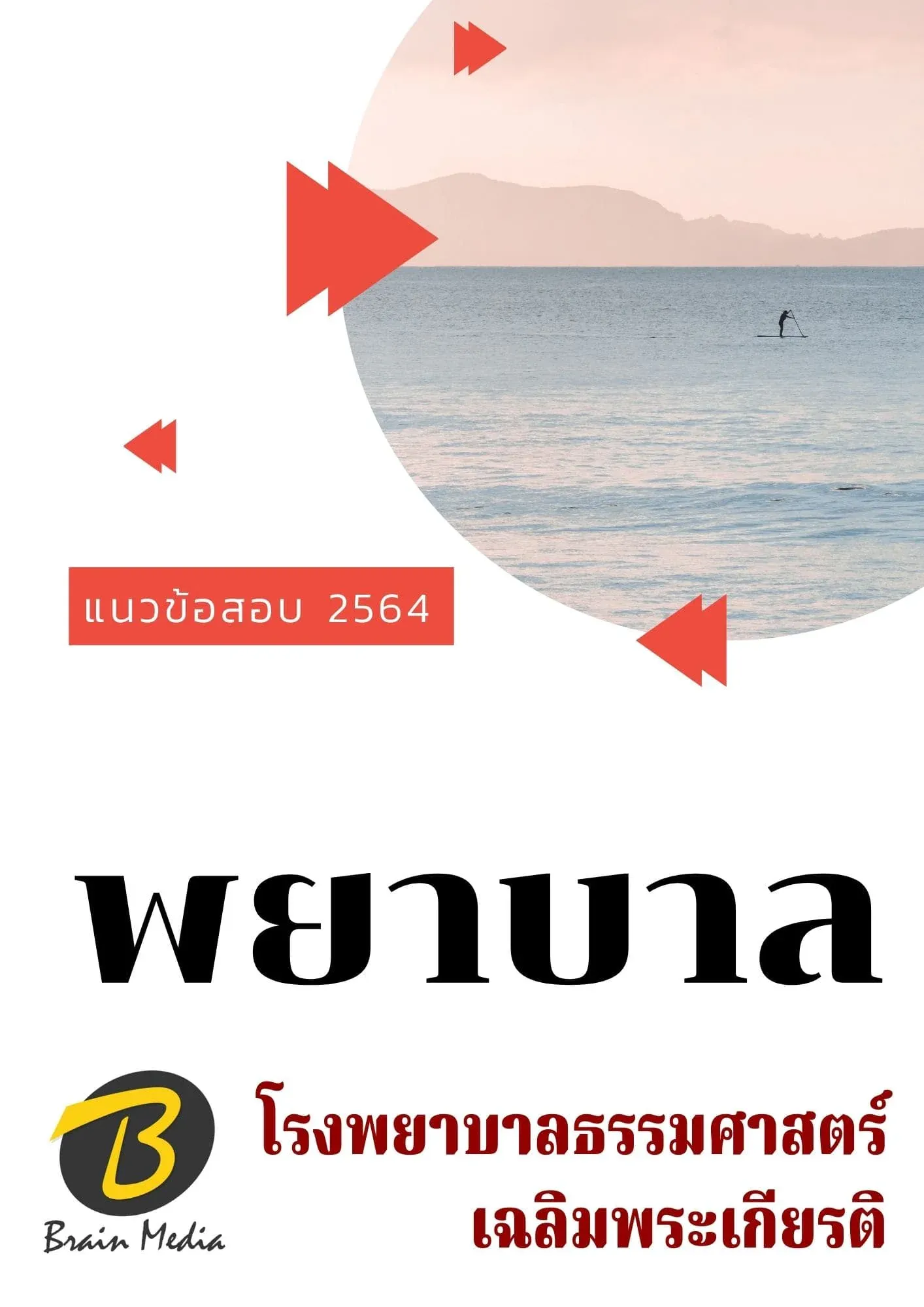 สำนักงานปลัดกระทรวงศึกษาธิการ-2-2