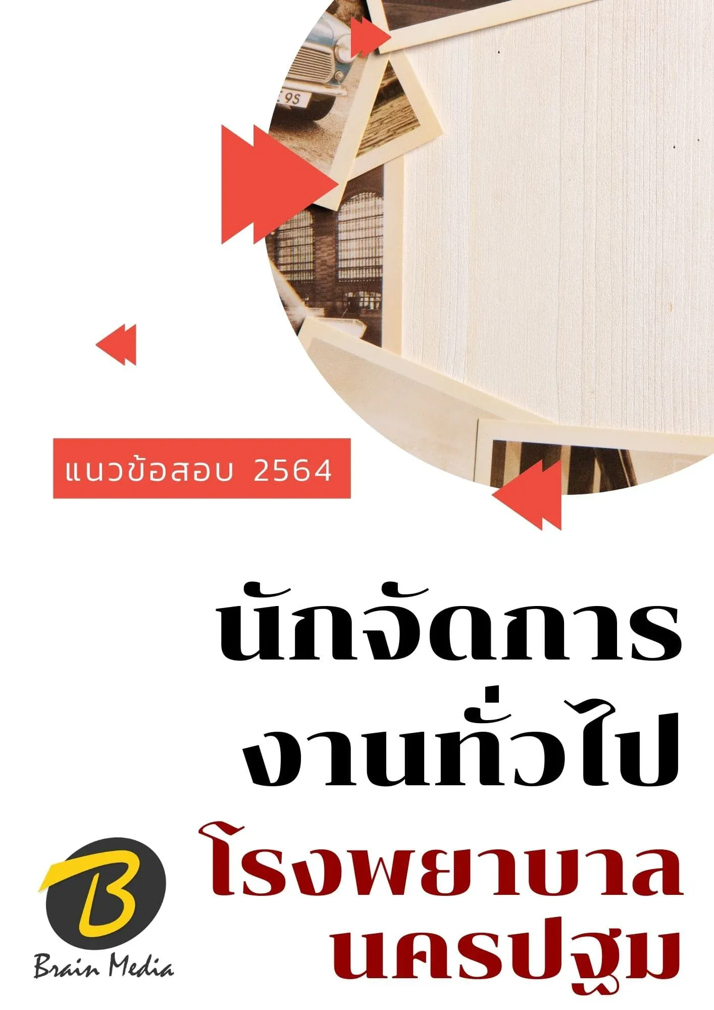 นักจัดการงานทั่วไป-1
