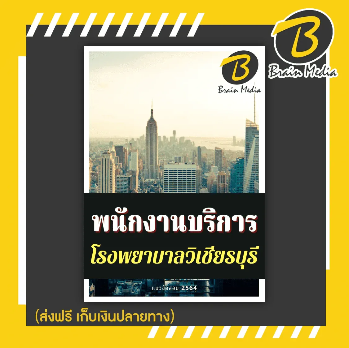 วิ10-4