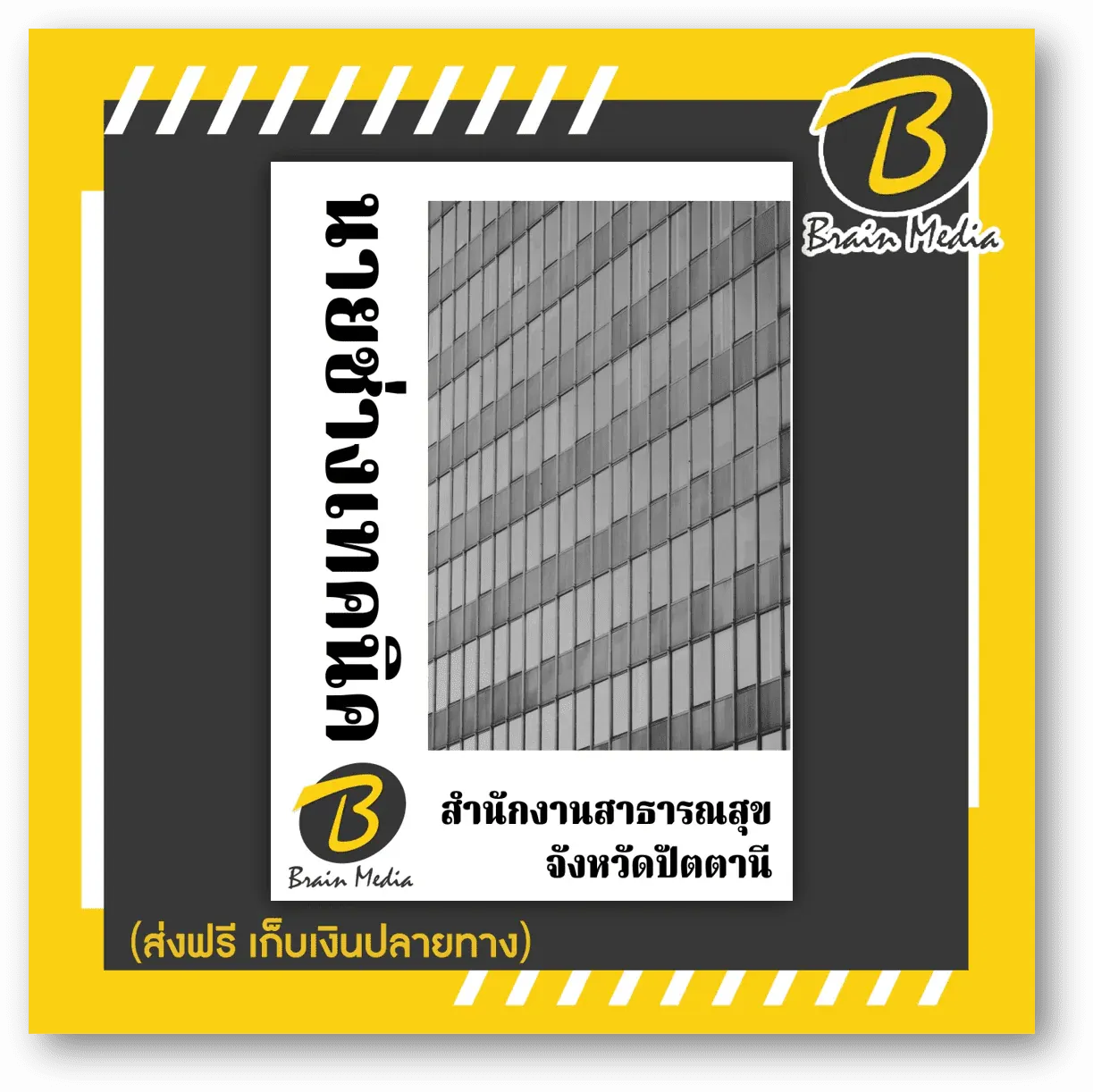 ปัตตานี11-8