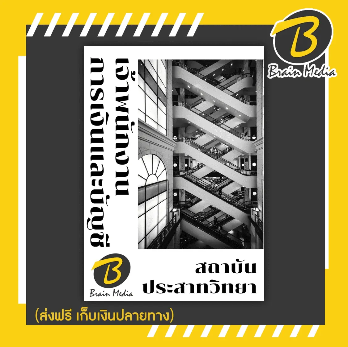 จิต14-2