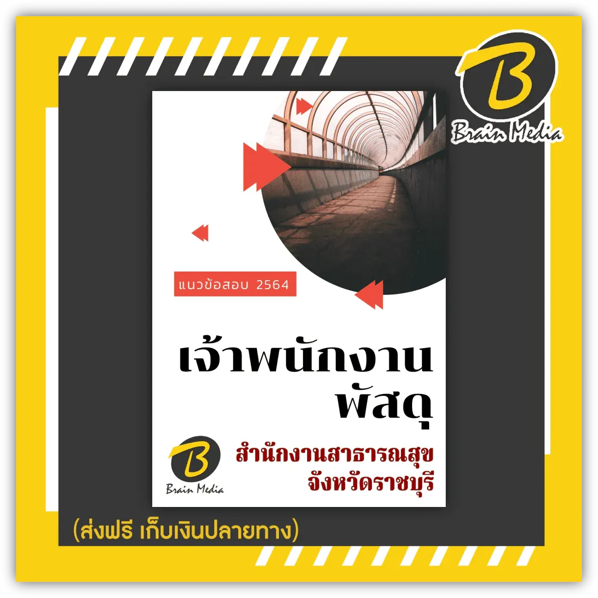 ราชรี4-6
