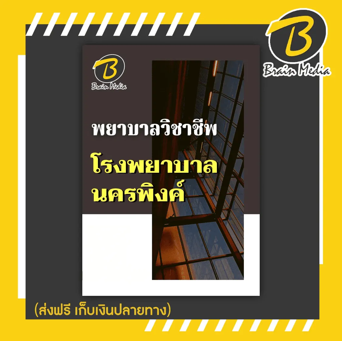 พิง64