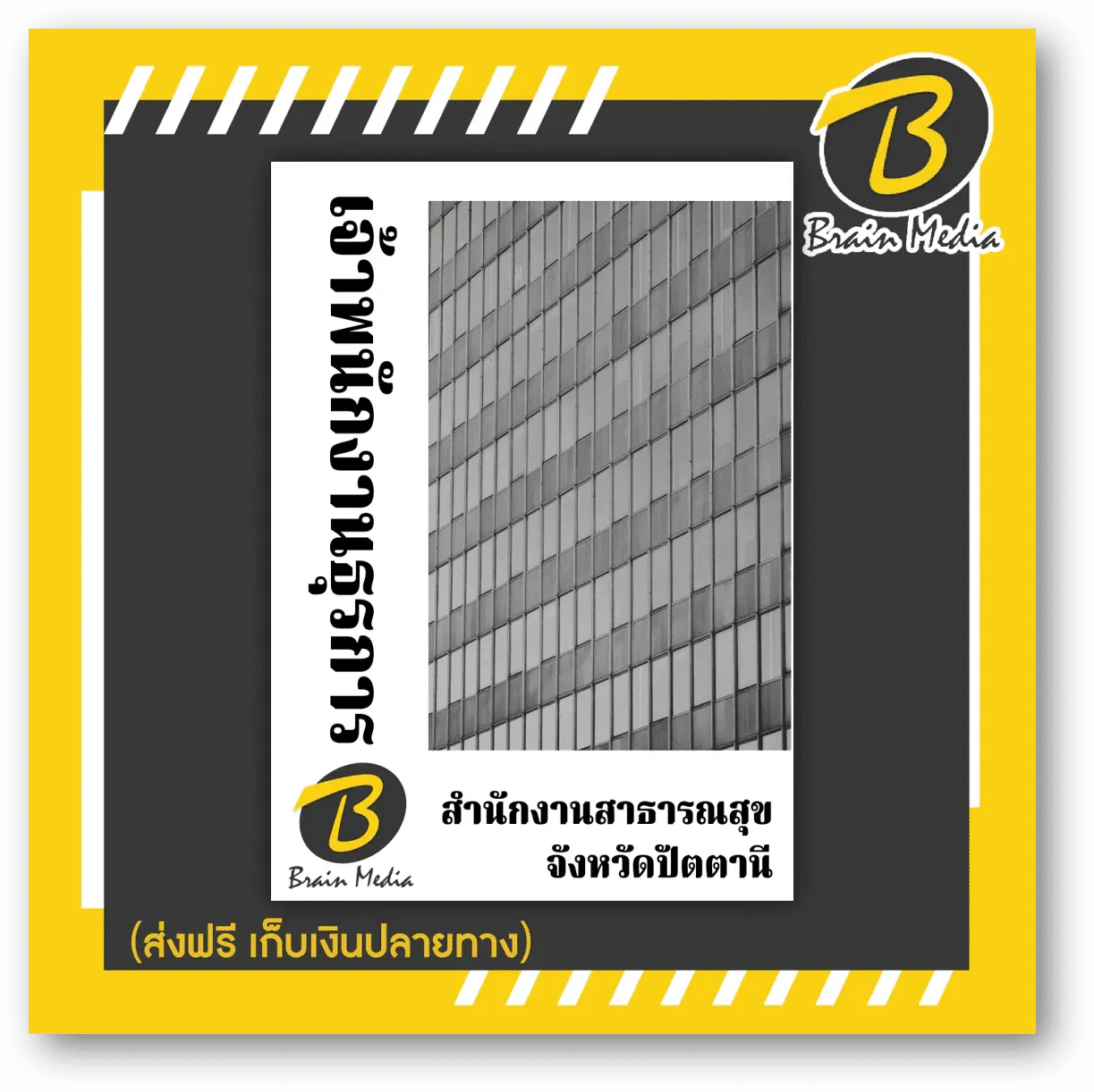 ปัตตานี7-6