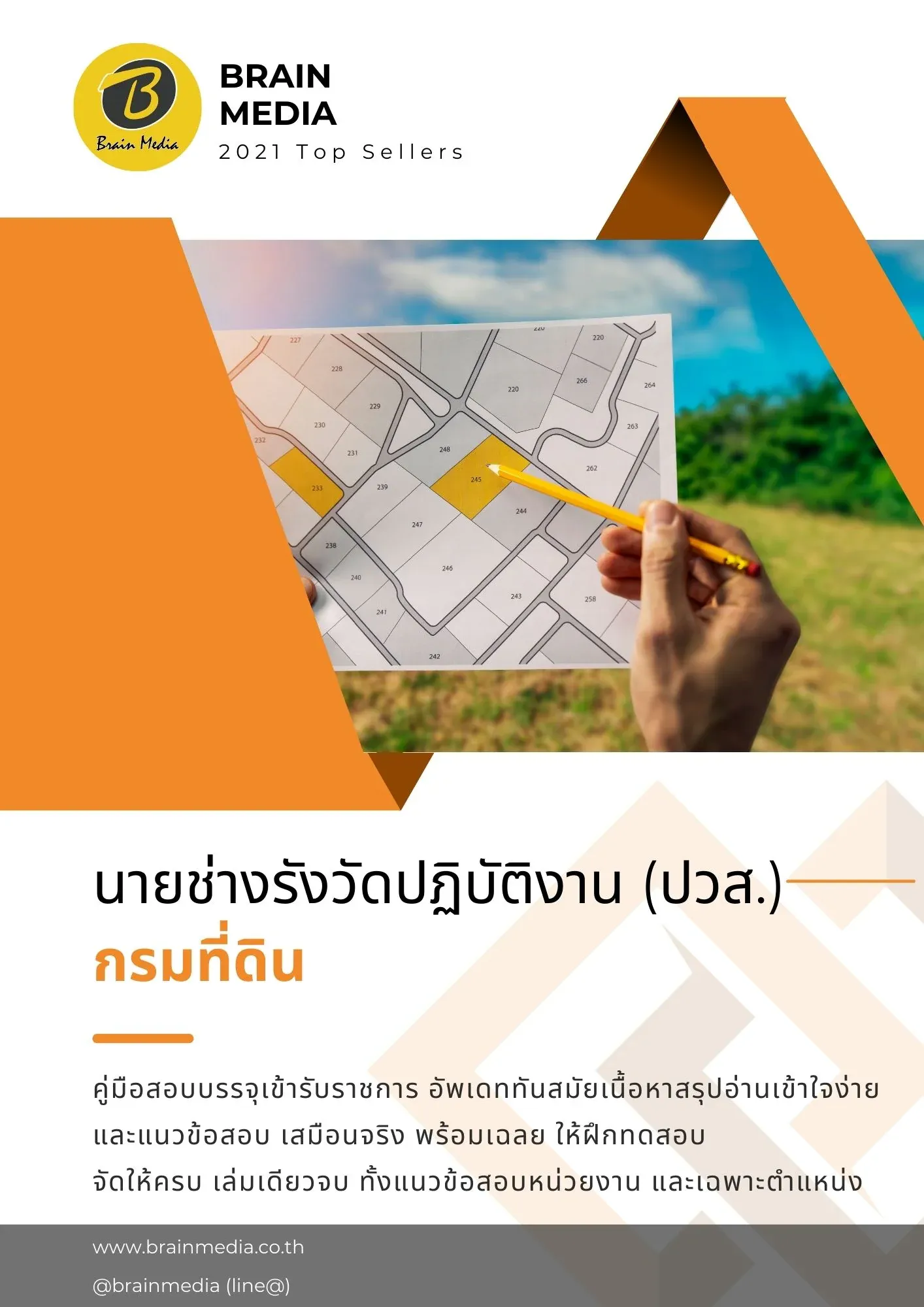 นายช่างรังวัด-ปวส
