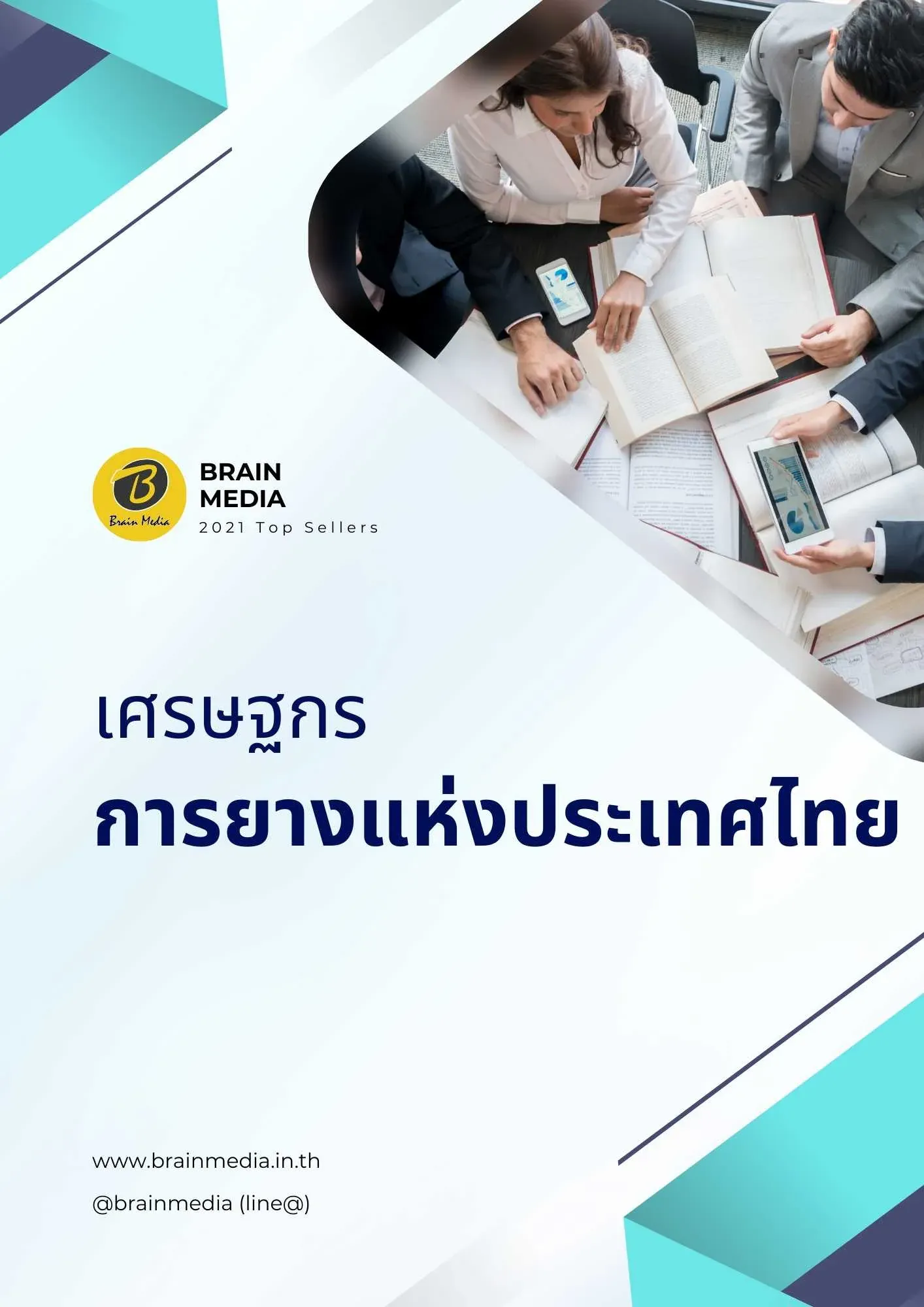 เศรษฐกร